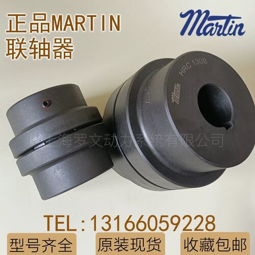 马丁联轴器MARTIN HRC70 90 110 130 150 180 梅花型爪式连轴器
