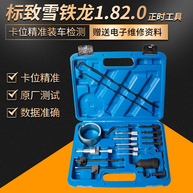 标致雪铁龙正时专用工具世嘉1.6 1.8 2.0 2.3毕加索C4 C5 307 408