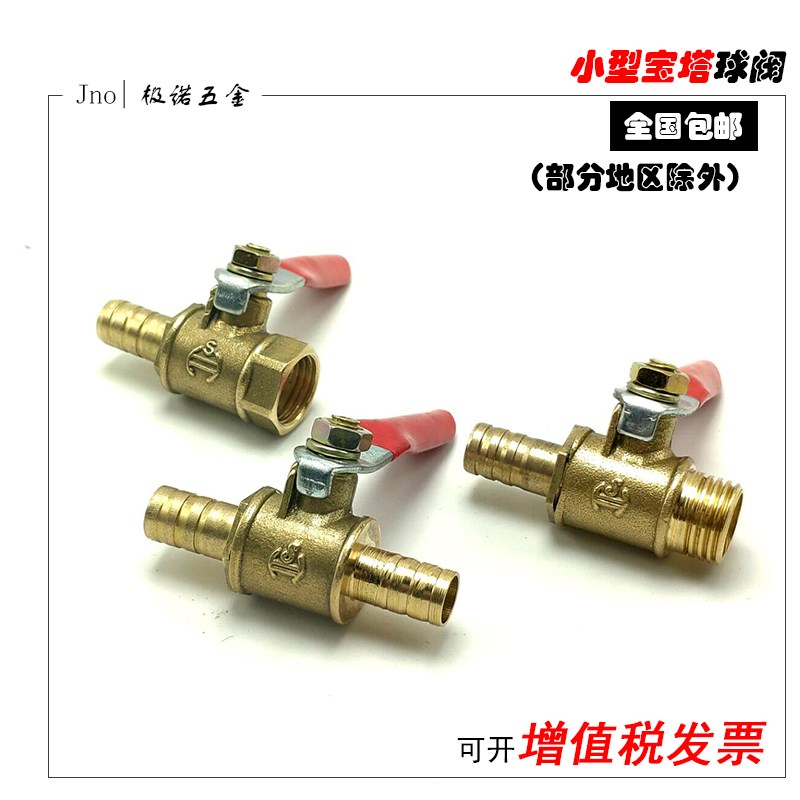 小型球阀宝塔头内外丝小阀门开关4分2分G1/4G1/2宝塔6/8/10/12MM
