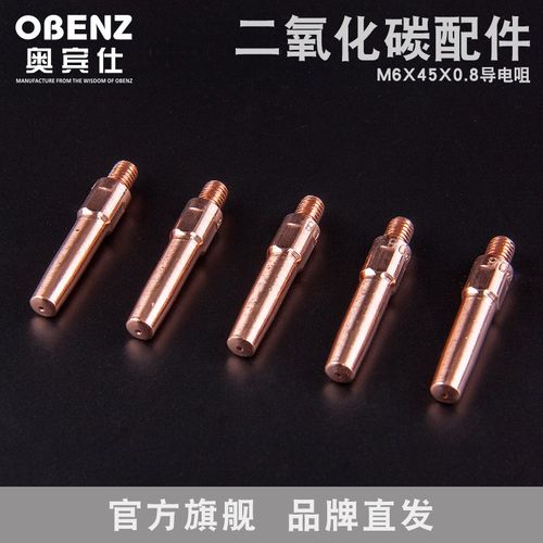 奥宾仕紫铜导电咀二氧化碳200CO2咀焊枪等离子切割机焊枪设备配件