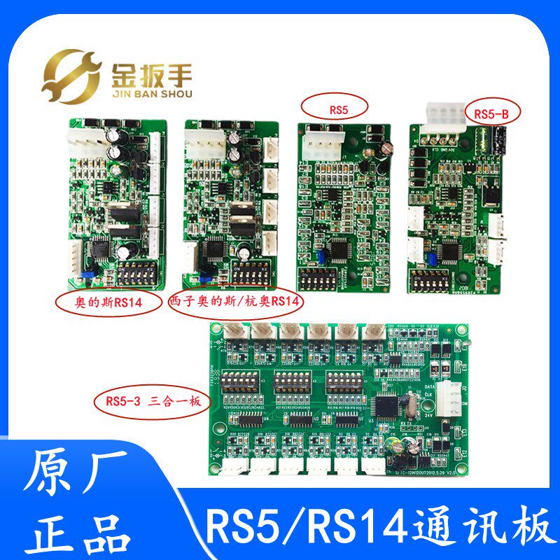杭西奥/奥的斯/电梯轿厢通讯地址板RS5/RS5-B/RS14/RS5-3全新原厂