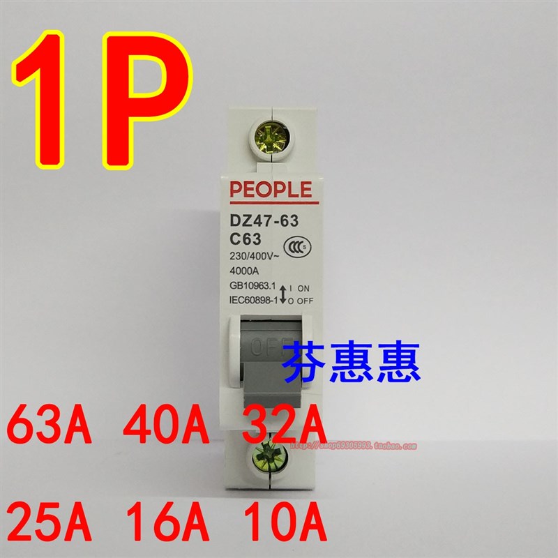 人民电器1P 16A 20A单进单出片P空气开关32断路器63A 40 25A 220V