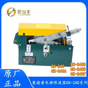 240B 240F 240A 原装 单 240 204E 双向限速器 奥德普电梯限速器OX