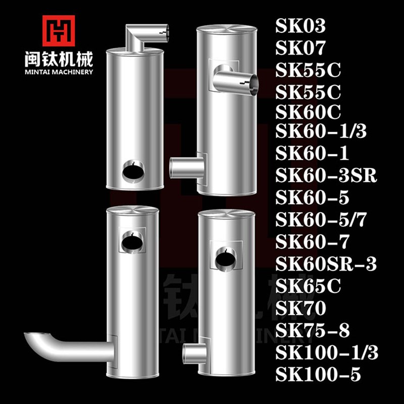 挖机神钢SK03 07 55/60C 6013SR57 65C 758 100135消声器