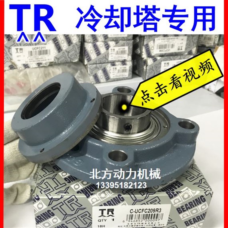 TR正品冷却塔专用FC209 C-UCFC209R3 FC211 C-UCFC211R3带盖子213