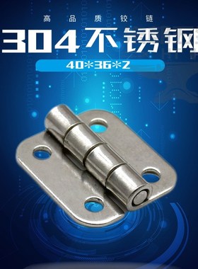 宋朝40X36X2冲压合页不锈钢304合页铰链门窗折页合页箱子柜门合页