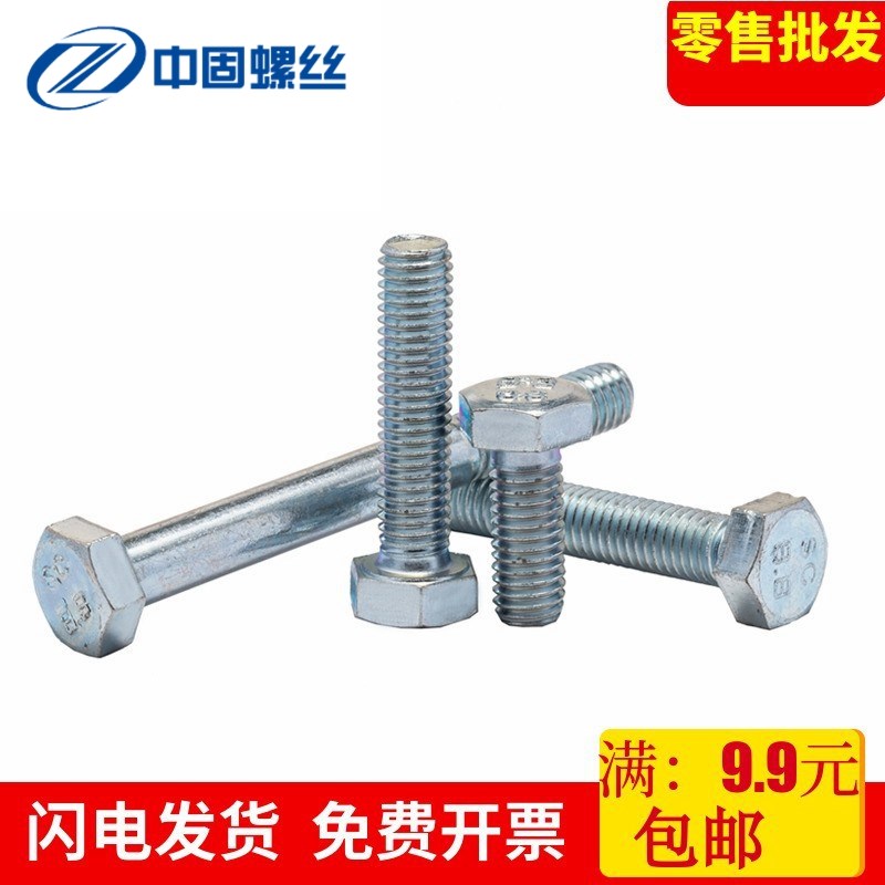 8.8级镀锌外六角螺丝 M5M6M8M10M12M16M20*200 高强度六角头螺栓