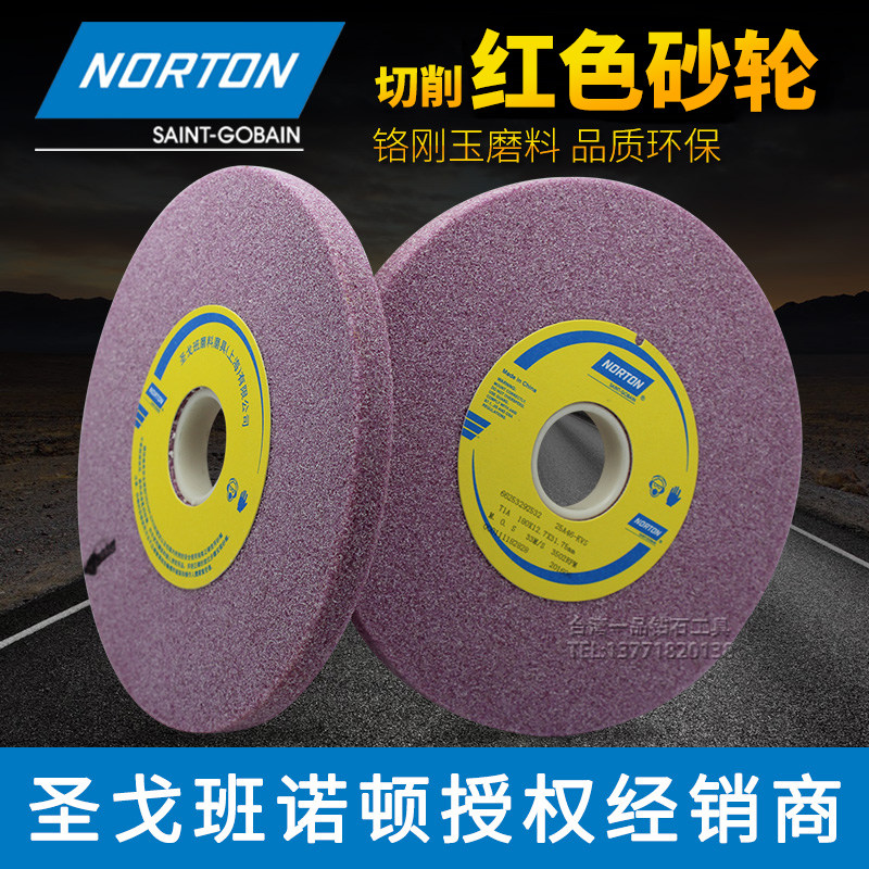 美国NORTON诺顿砂轮磨床砂轮圣戈班红色砂轮180*12.7*31.75 46K