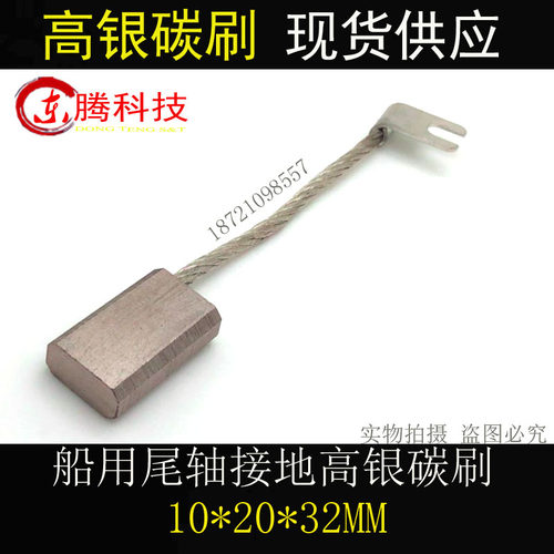 船用尾轴高银碳刷 J390-1银石墨接地碳刷10*20*32/ 30/35/40/50MM
