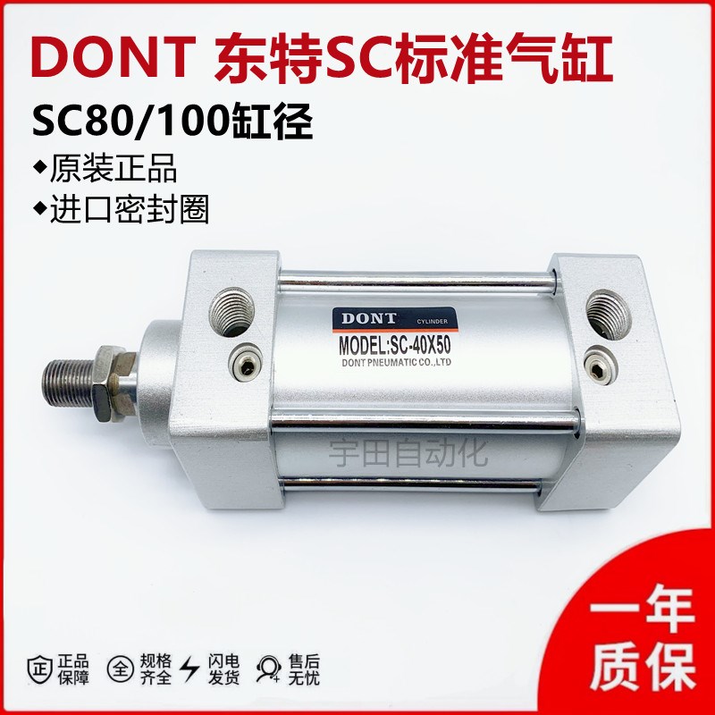 DONT东特标准气缸80/100缸径SC80X25 50 75 100 125 150 175 200