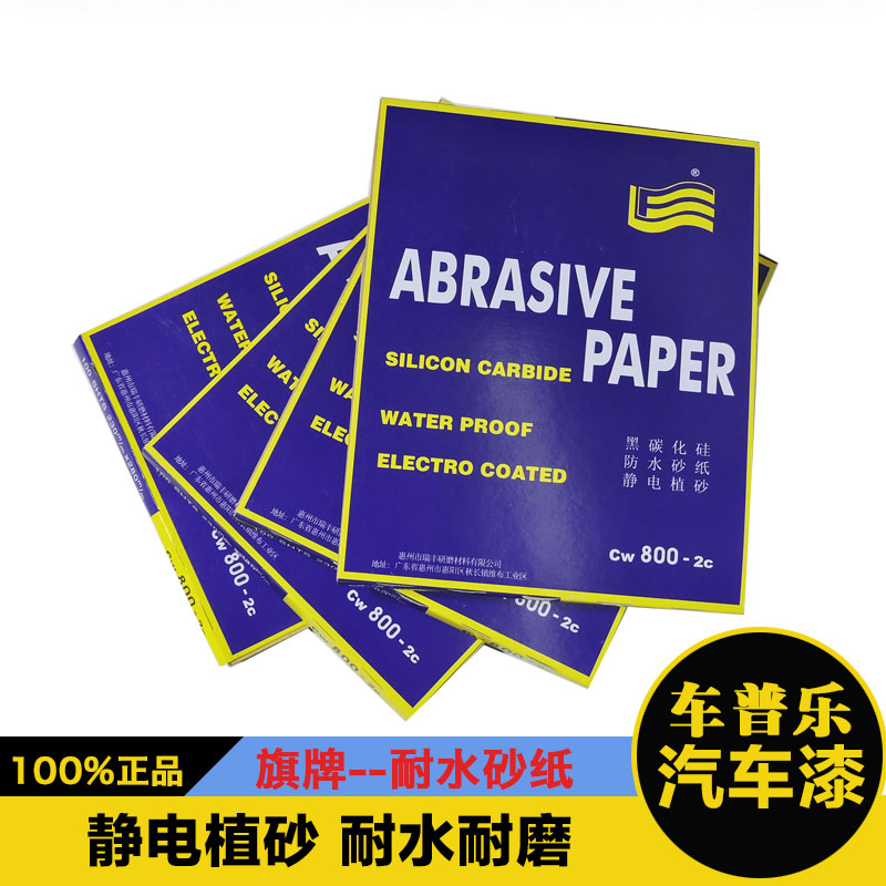 旗牌耐水砂纸水磨沙皮干磨粗砂纸车漆原子灰打磨钣金补漆油漆辅料