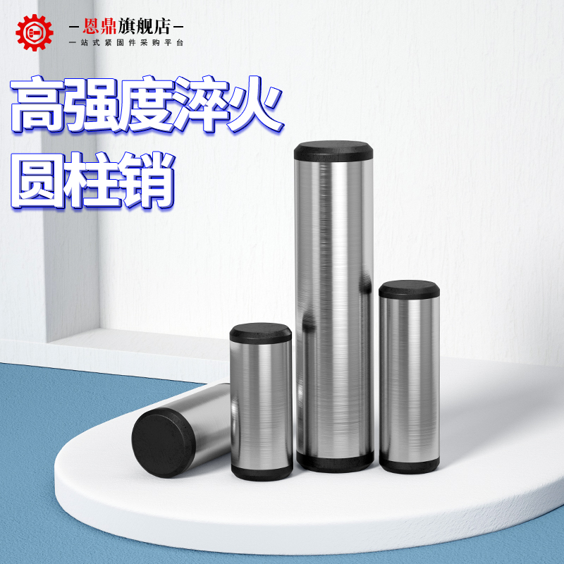 恩鼎圆柱销定位销销钉销子GB119实心固定销45钢淬火M3M4M5M6M20
