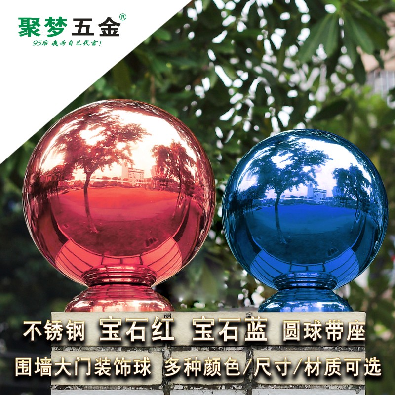 宝石红不锈钢圆球带座 连体球装饰球大门柱子围墙扶手球加座304#