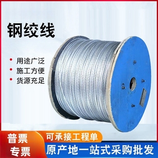 100平方钢丝绳农业电力通讯拉线 热镀锌钢绞线GJ