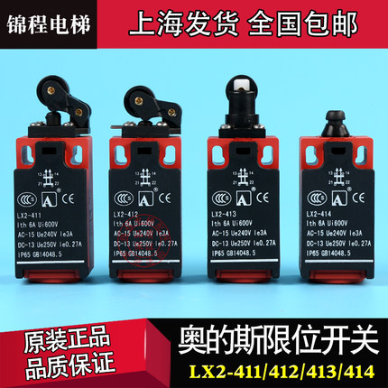 西子奥的斯限位 行程 开关 LX2-411 412 413 414 XAA177A1B1C1EY1