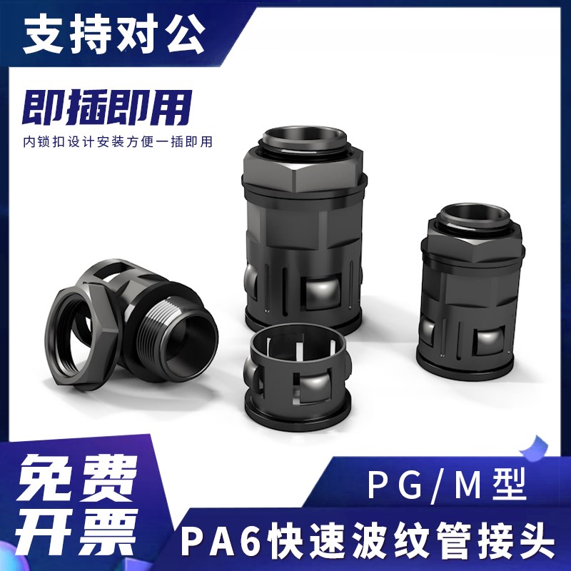 塑料波纹管接头尼龙软管直插式快速接头护套直通M公制螺纹PG徳制