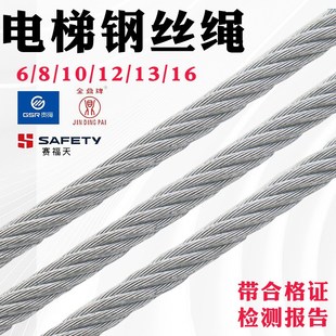 电梯专用钢丝绳10mm限速器曳引6麻芯12贵州巨龙天津8厘金鼎赛福天