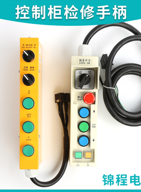 华升富士达电梯服务开关检修盒轿顶检修手柄SSXK-5 6149AAGC1