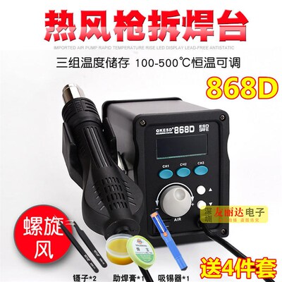 包邮QK868D数显旋转风自动休眠热风拆焊台868D热风拆焊台+送4件套