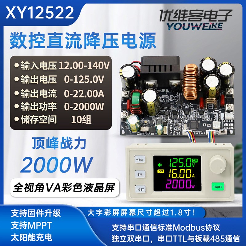 XY12522数控DC12-140V直流可调降压电源恒压恒流模块22A2000W电压