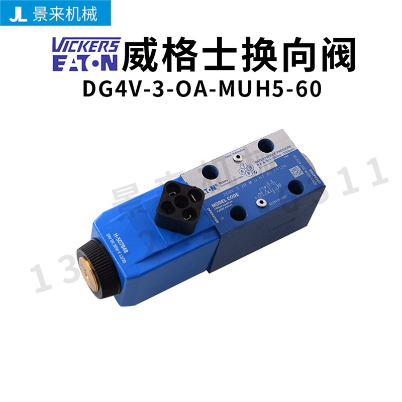 威格士电磁阀DG4V-3-OA-MUH5-60换向阀单向液压阀五金阀门比例阀