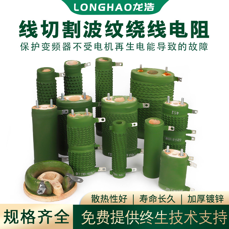 线切割高频驱动电阻变频器制动停机波纹绕线电阻专用无感降压电阻
