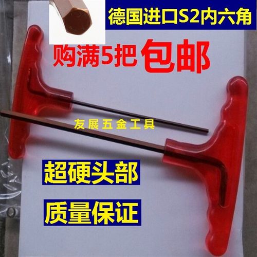 促销S2超硬T型内六角扳手/T柄扳手/平头六角匙2.5/3/4/5/6/8/10mm