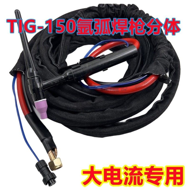 氩弧焊枪 TIG-150A分体氩弧焊枪 老款焊机焊枪线 WS-200焊机焊枪