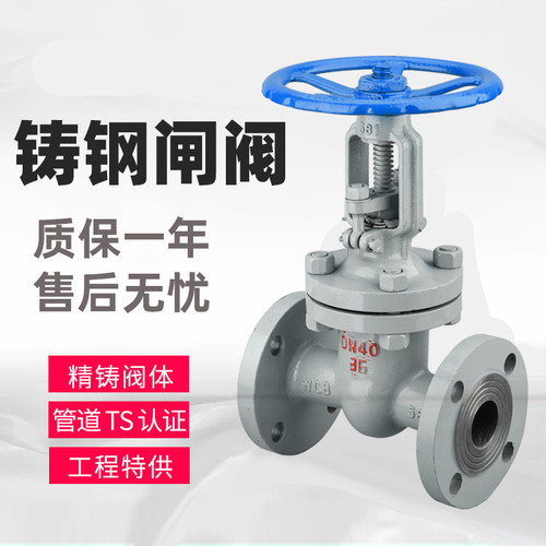 Z41H-16C 铸钢法兰闸阀 蒸汽高温阀门2寸3寸4寸 DN50 DN80 DN100