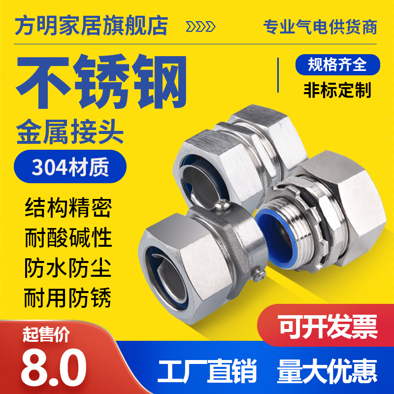 304不锈钢包塑金属软管接头不锈钢软管接头穿线金属软管外牙接头