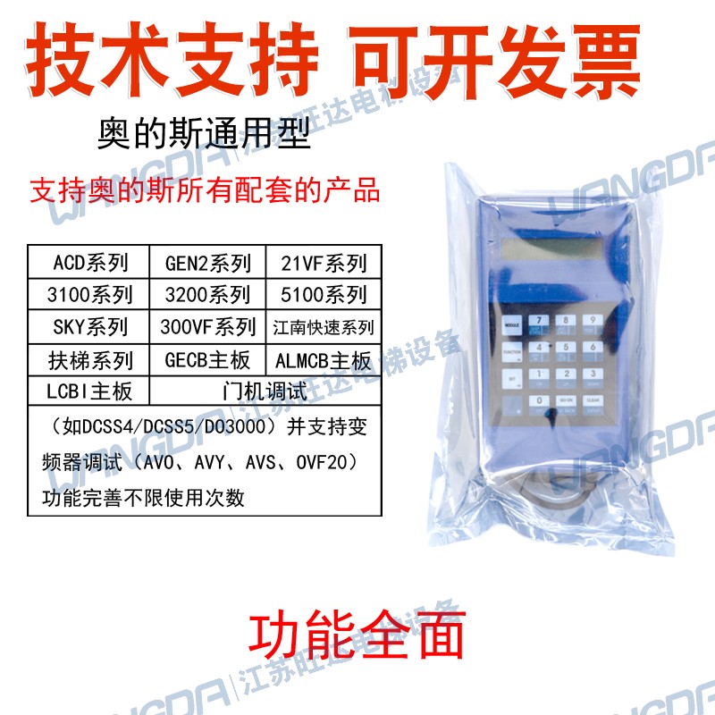 OTIS电梯 蓝色TT英文版 天津西子奥的斯操作器调试器GAA21750AK3