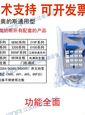 OTIS电梯 蓝色TT英文版 天津西子奥的斯操作器调试器GAA21750AK3