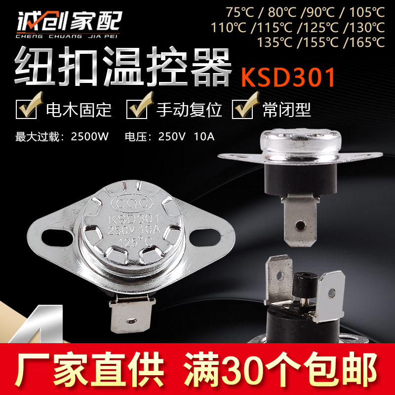 KSD301纽扣温控器开关过热保护器复位突跳式弯脚常闭型75~165C,童装/婴儿装/亲子装,儿童装饰手表,淘宝优惠券,粉丝福利购,淘宝优惠卷