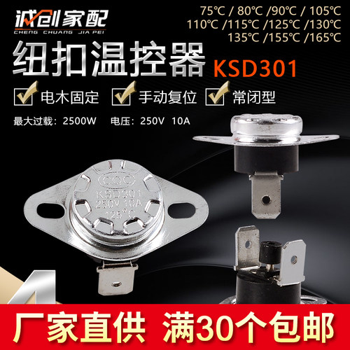 KSD301纽扣温控器开关过热保护器复位突跳式弯脚常闭型75~165C