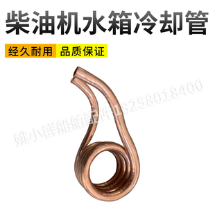 195柴油机水箱冷却管不锈钢盘管弯管弹簧铜管换热器螺旋紫铜管