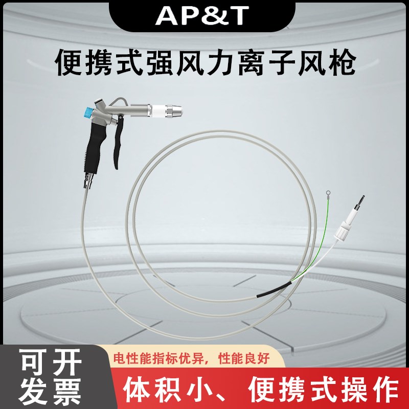 安平 AP-AC2456 便携式强风力离子风枪 静电消除器