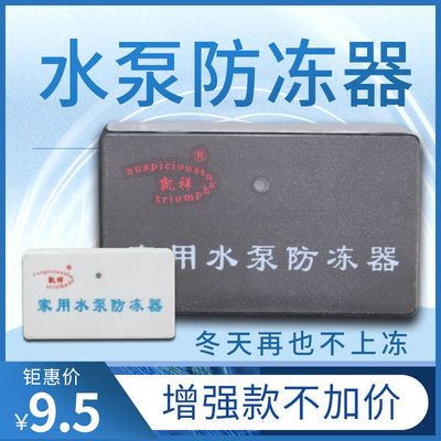 水泵专用防冻器 冬季家用自吸泵/喷射泵螺杆泵叶轮泵水管加热解冻