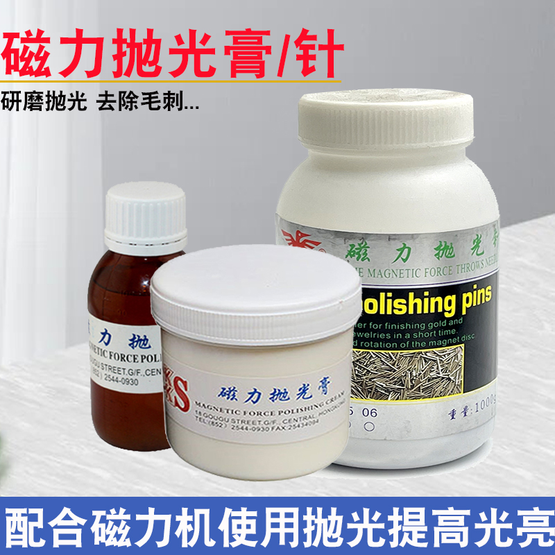 磁力抛光机首饰金属不锈钢抛光针研磨抛光膏钢针去毛刺打金工具