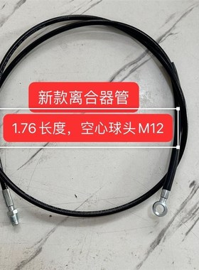 新源轮式挖掘机65.75挖机新款离合器管1.76m 空心球头M12离合器管