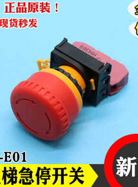 IDEC和泉按钮 YW1B-V4E01R YW-E01 通用紧急停止日立电梯急停开关