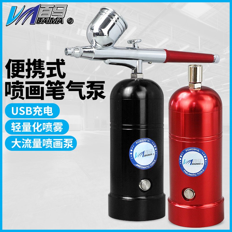 百马BM-30A模型喷画泵 涂装上色迷你充电喷画笔气泵 便携马克喷笔
