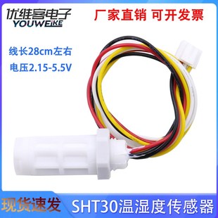 SHT30温湿度传感器模块I2C通讯数字信号输出HY2.0防水探头10K电阻