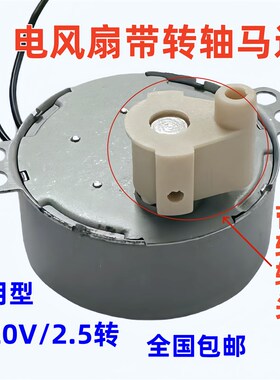 适用艾美特电风扇壁扇同步电机50TYZ 25转永磁马达摇头电机