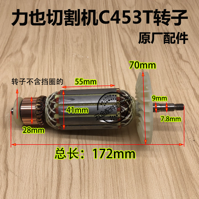 力也切割机C453T转子 云石机铜芯1600W电机 手提开槽机原厂配件