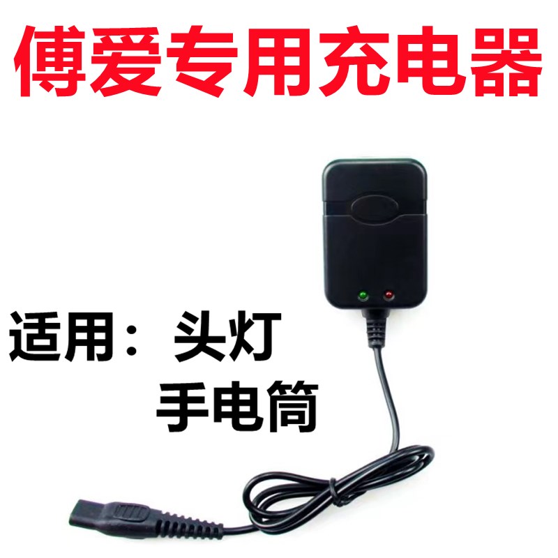 傅爱FA155 166 406A 488 177 189 156 158 159锂电矿灯头灯充电器