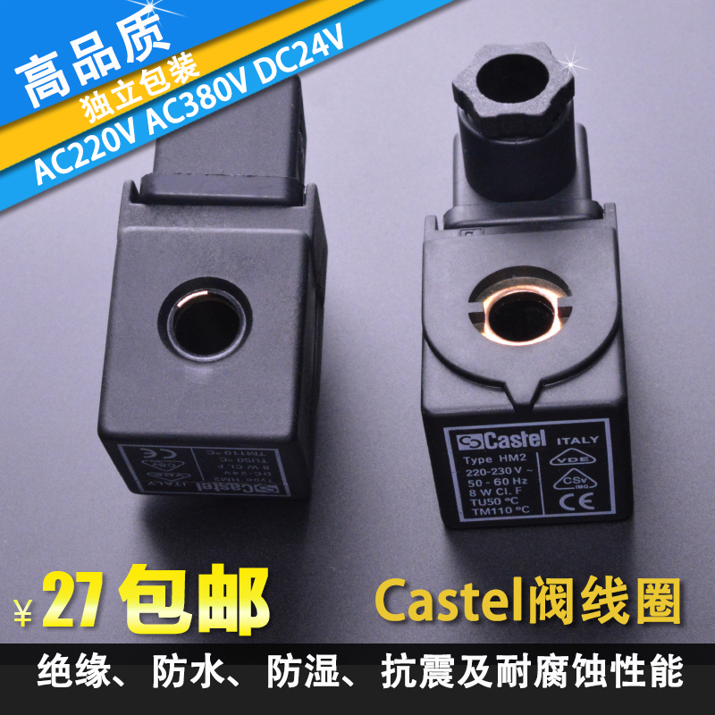 卡士妥Castel鸿森式电磁阀线圈380/9100/RA6 Type HM2 220V 24V