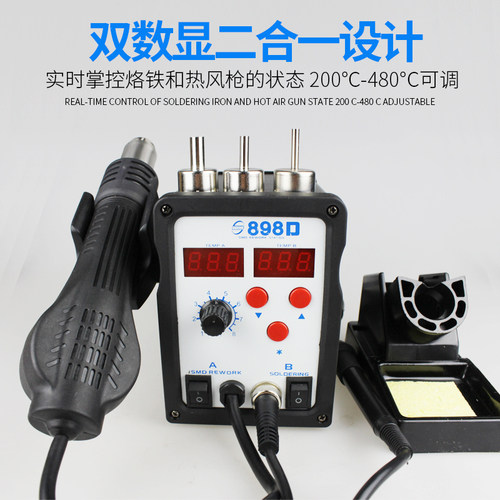 姚工898D数显式调温二合一拆焊台热风枪烙铁家电手机维修拆焊台