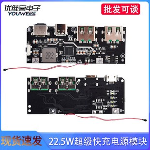 22.5W充电宝5口双向快充移动电源模块电路板diy主板套料QC4 PD3.0