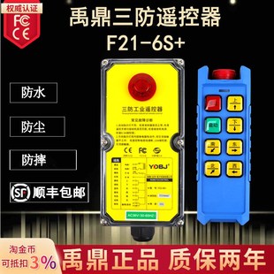 禹鼎三防遥控器F21 防水遥控器起重机行车CD防摔防水遥控器