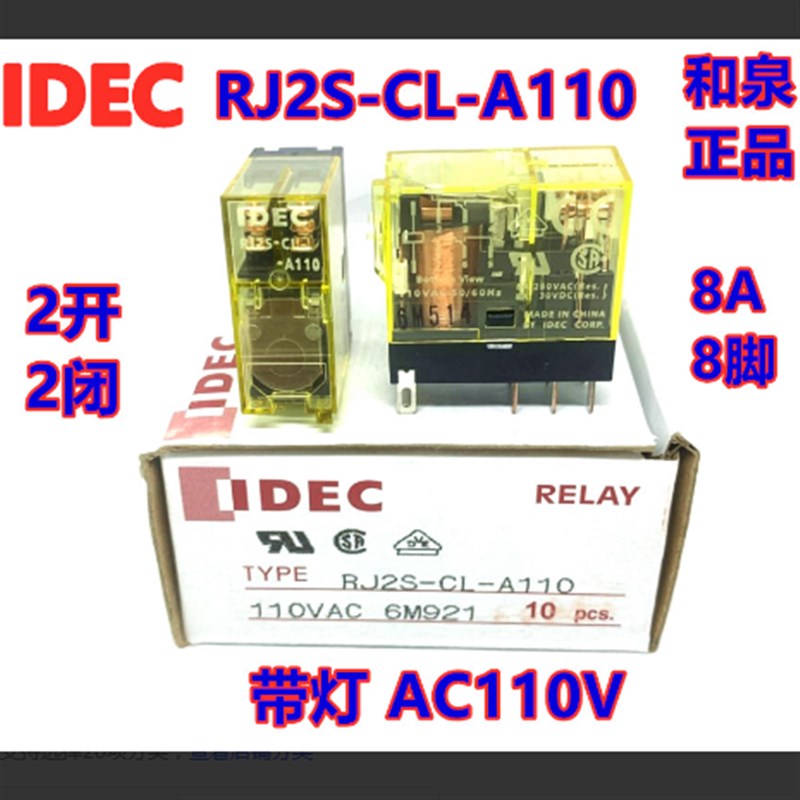 IDEC正品和泉RJ2S-CL-A110继电器RJ1S-CL-A110 2开2闭带灯AC220V